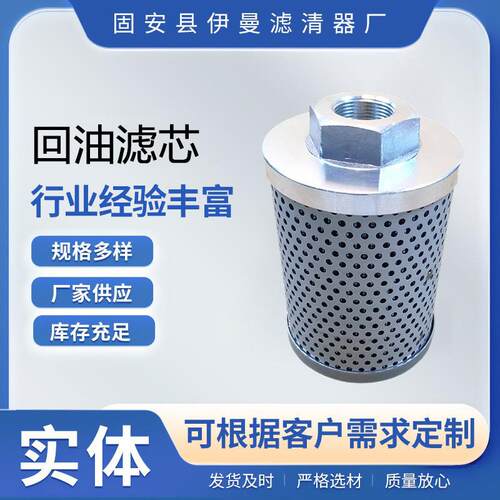 厂家供应ER616回油滤芯16F回油液压油滤芯不锈钢筛网滤芯