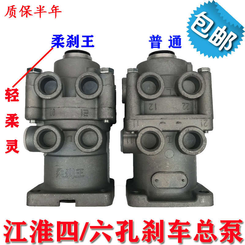 四孔六孔刹车总泵适用于江淮货车威铃骏铃康铃好运制动阀总泵通用