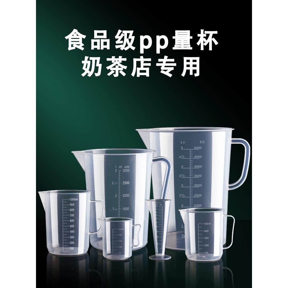 奶茶店专用大容量塑料量筒5000ml带刻度量杯商用计量杯量筒食品级,厨房/烹饪用具,杯子,淘宝优惠券,粉丝福利购,淘宝优惠卷