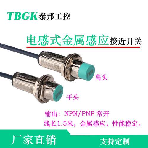 泰邦工控CHJ12M-4N1/4P1/4D1电感式金属接近开关传感器金属感应器