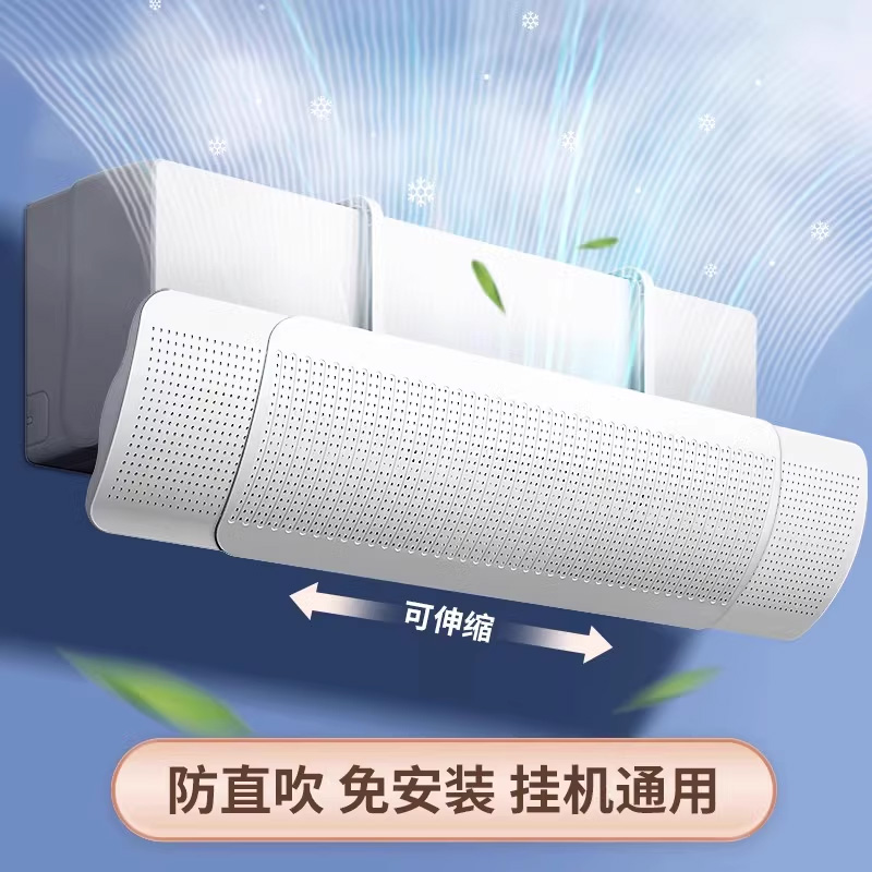 2025新款空调挡风板防直吹挡板壁挂式通用出风口导风婴儿月子神器