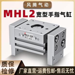 10D 20D 宽型阔型大口径手指气缸气爪夹爪MHL2 16D 40D 25D 32D