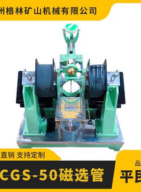 实验室戴维斯分析管选矿湿式磁选机XCGS-50磁选管可调0-3500GS