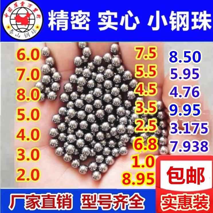 精密钢珠钢球2 3 4 5 6mm7 8 9 4.5 3.5 7.5mm小钢珠弹珠
