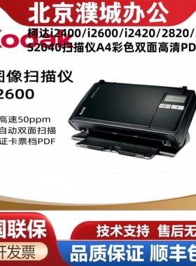i2400/i2600/i2420/2820/2800/S2040扫描仪A4彩色双面高清PDF