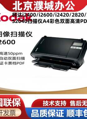 柯达i2400/i2600/i2420/2820/2800/S2040扫描仪A4彩色双面高清PDF