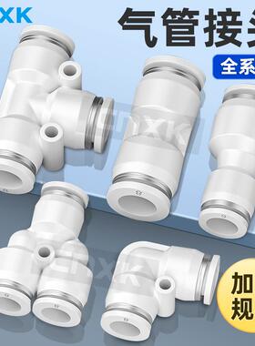 气管快速接头PU直通PE PY三通PG PEG PW变径快接快插4 6 8 10 12m
