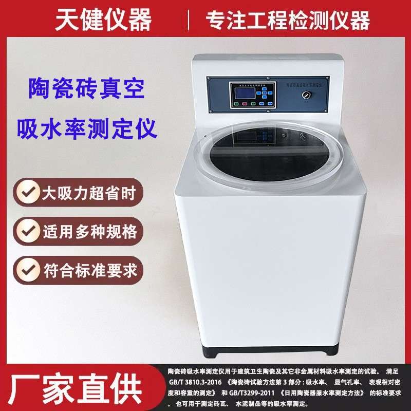 TCX-400A型数显陶瓷砖真空吸水率测定仪砖瓦水泥制品吸水率试验仪