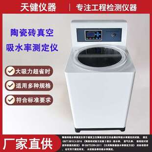 TCX-400A型数显陶瓷砖真空吸水率测定仪砖瓦水泥制品吸水率试验仪