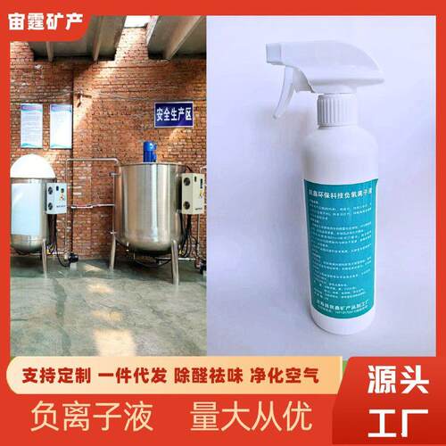 厂家供应除甲醛三聚氰胺浸渍纸用中性高释放量浓缩液负离子液
