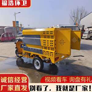 新能源电动高压清洗车源头厂家直发 电动高压雾炮清洗一体冲洗车