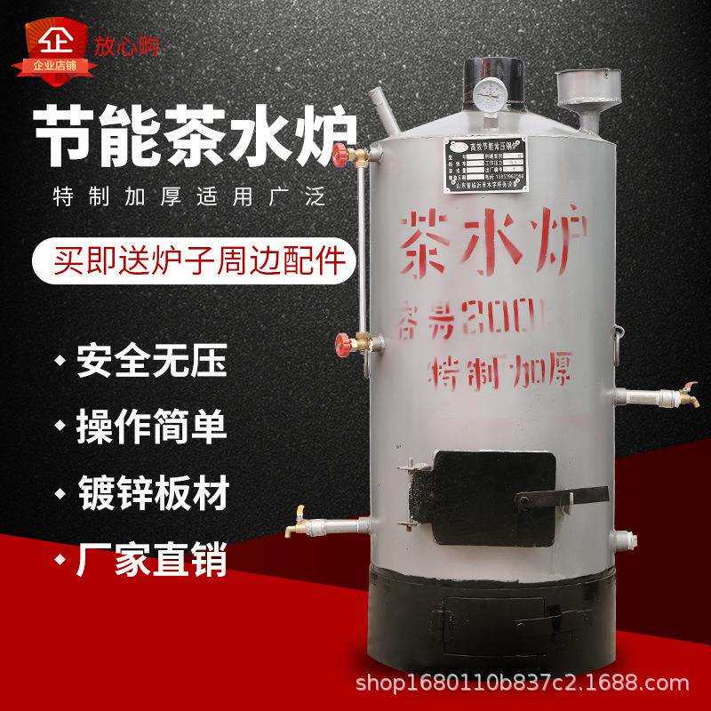 茶水炉烧柴燃煤家用户外工地工厂食堂烧洗澡水商用加厚开水炉锅炉