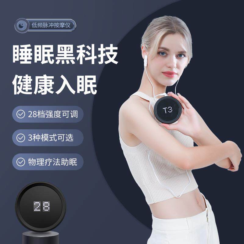 新款直销跨境新品低频脉冲睡眠仪按摩仪睡觉好物CES微电流极片便