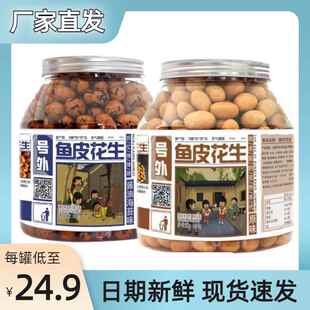 正友鱼皮花生500g罐酥脆多味花生豆怀旧老式鱼皮豆非油炸坚果零食
