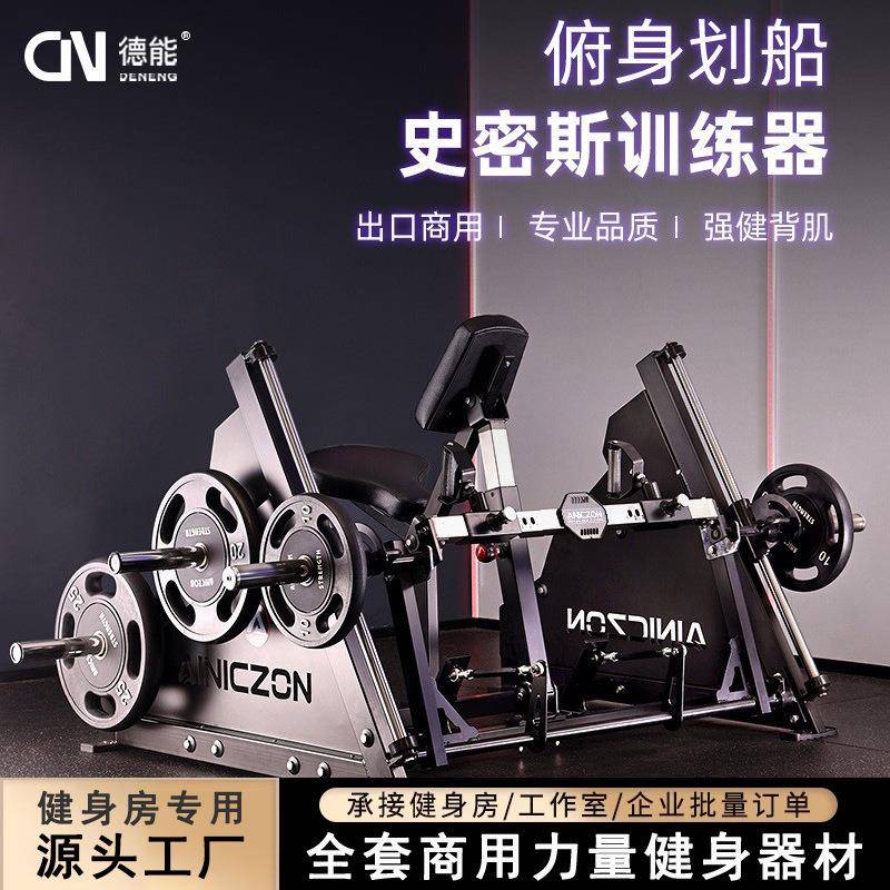 俯身拉背划船肩肌训练器史密斯机综合训练器材商用健身房私教塑形