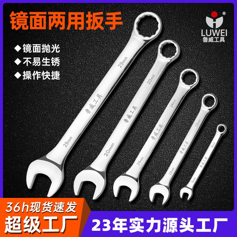 鲁威工具镜面梅花开口两用扳手10寸双头板手梅开两用扳手呆梅两用