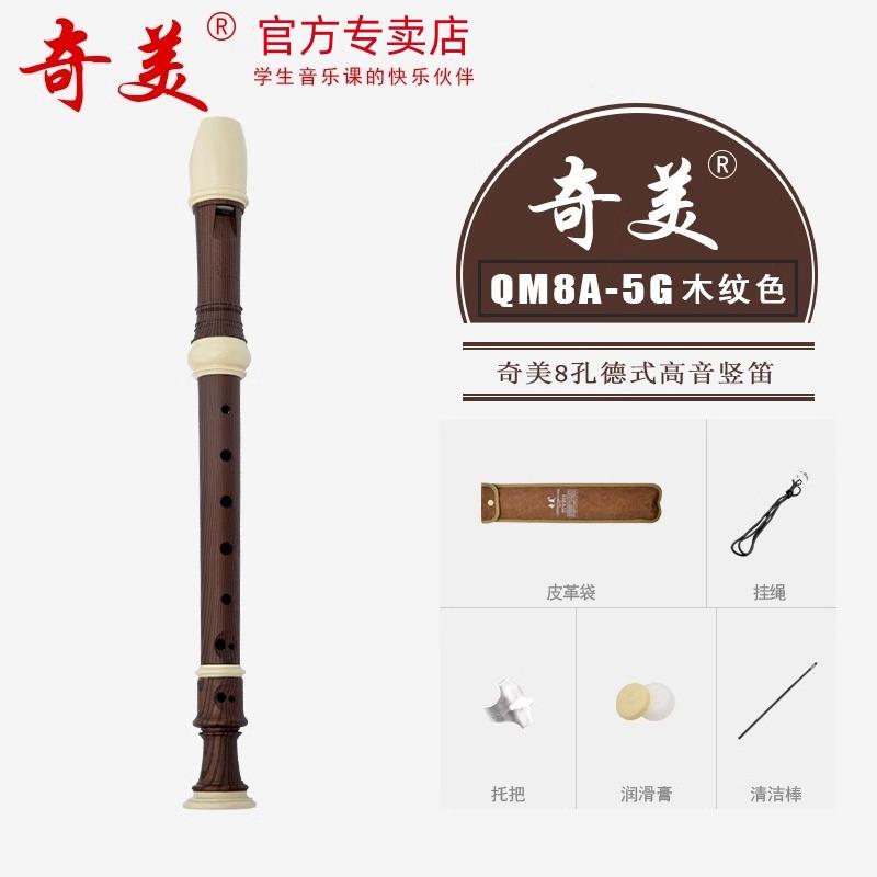 高档美8孔高音笛竖笛德式5童G木纹色小学生奇专用儿初学八孔直乐