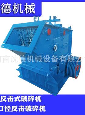 PF1210反击破 建筑垃圾破碎设备 反击式石头破碎机器抗冲击抗磨损