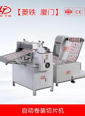 自动切张机自动卷装切片机自动电脑横切机LTG-600B多用途