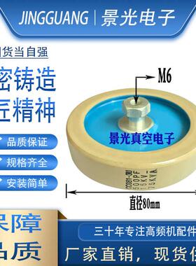 DT80 CCG81-3U 500PF15KV-75KVA高周波高频机高压陶瓷电容大头M10