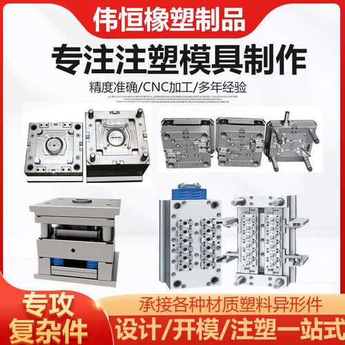 注塑模具加工定 做塑料件来图开 模定 制abs外壳塑胶产品