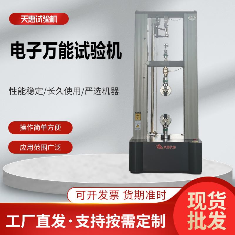 伺服控制20吨电子万能试验机金属材料拉伸测试仪大吨位拉力机工厂