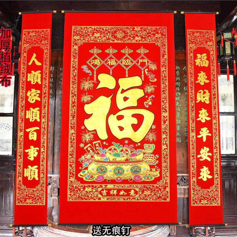 加厚绒布烫金福字中堂客厅挂画 画对联门联过年乔迁生日祝贺寿大