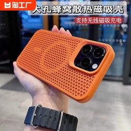 磁吸散热适用苹果15pro手机壳iphone14promax大孔蜂窝，13磨砂肤感12超薄pro，全包防摔套硬壳简约高级感手感