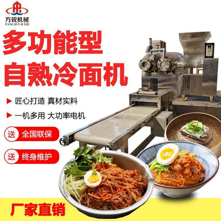 新款食品生产机大型多功能自熟冷面机面条机加工设备机械