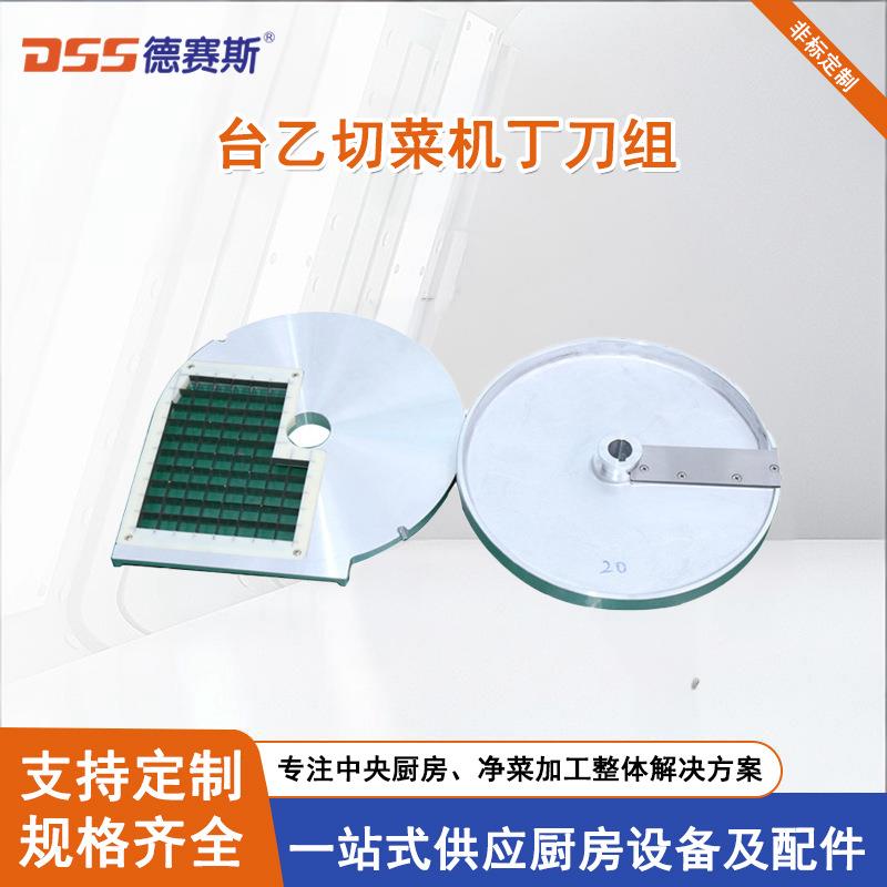 苏州台乙切菜机刀盘果蔬加 工厂设备DQC-601/611丁刀组