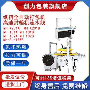 X201A纸箱打包机全自动PP带打捆机封箱机快递电商捆扎机流水线