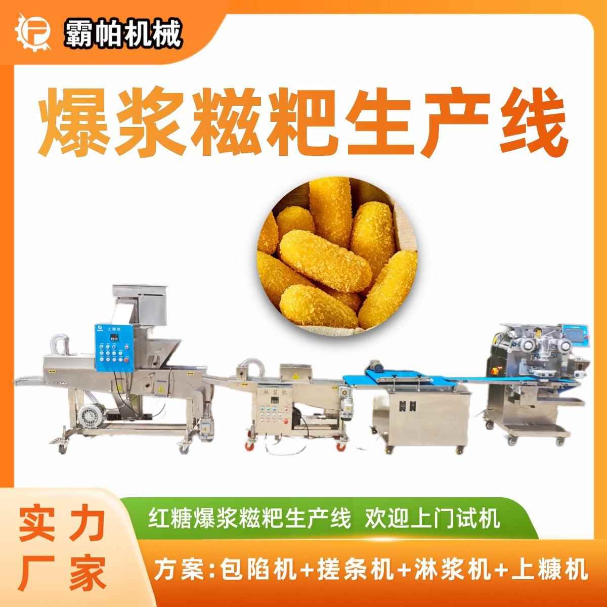 爆浆红糖糍粑麻糍全自动生产线 包馅成形机设备 免费试机支持定制