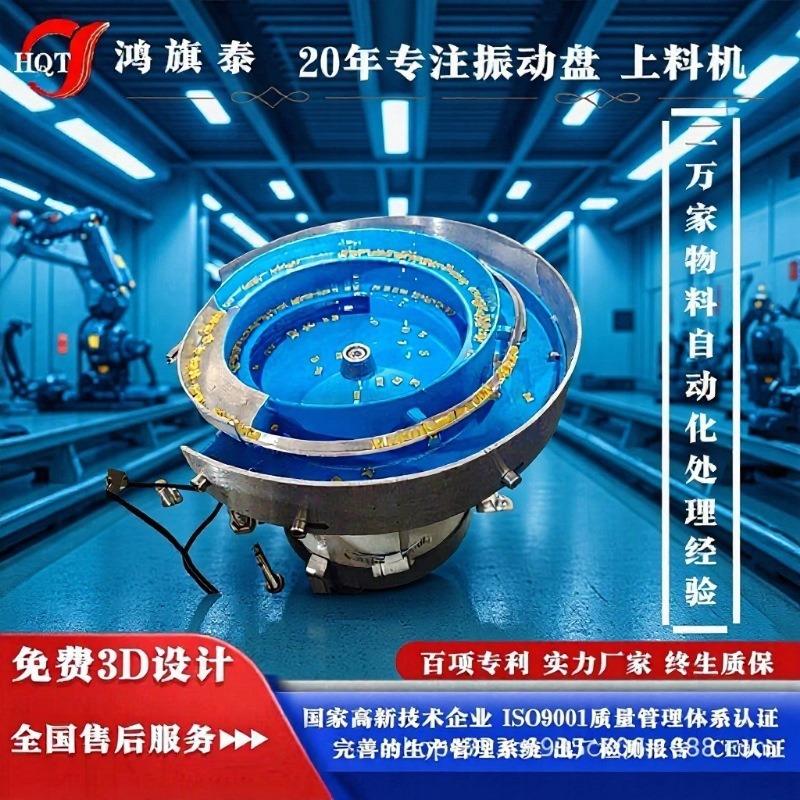 鸿旗泰螺丝五金配件振动盘自动供料厂家直供支持非标加工