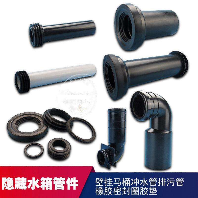 隐藏式水箱配件墙排马桶排污管冲水管壁挂马桶冲洗直管弯管密封圈图片