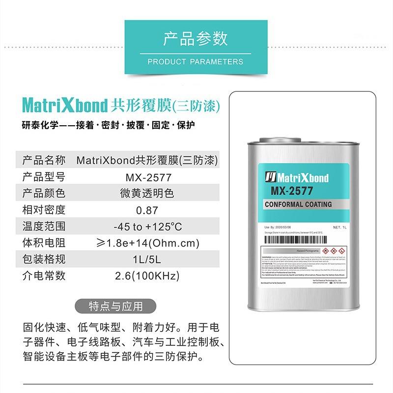 2577有机硅三防胶汽车控制板电子主板披覆胶PCB电路板保护三防漆