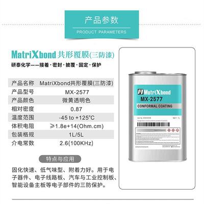 2577有机硅三防胶汽车控制板电子主板披覆胶PCB电路板保护三防漆