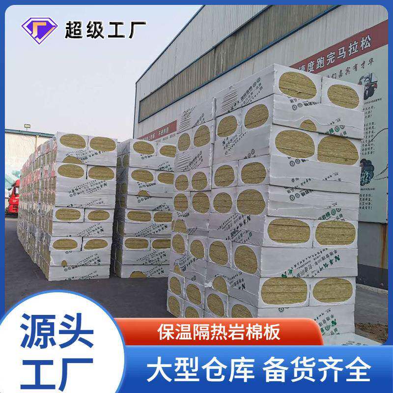 防火阻燃岩棉板50mm建筑外墙保温系统/工业厂房隔热板保温隔墙板