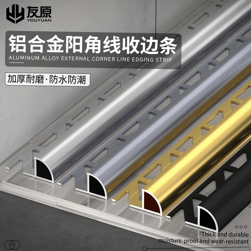 铝合金瓷砖收边条地板封边条不锈钢包边条装饰条收口条弧边阳角条
