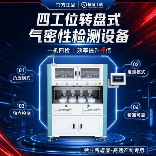 多通道气密性检测设备食品包装产线自动化四工位转盘式密封测试仪