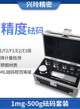 1mg-500g不锈钢砝码套装高精度M1F2F1E2等标准校准电子秤天平法码