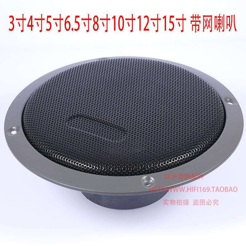 3寸高音4寸5寸中音8寸10寸12寸15寸低音喇叭扬声器KTV舞台音箱用