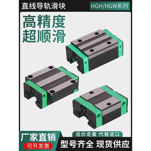 上海国产直线导轨滑块直线方导轨可互换Hgh/Hgw15/20/25/30/35/45