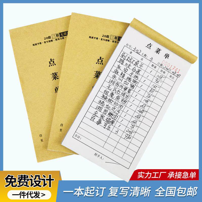 千彩点菜单定 制一联二联三联四联饭店用餐饮餐厅火锅酒店烧烤店