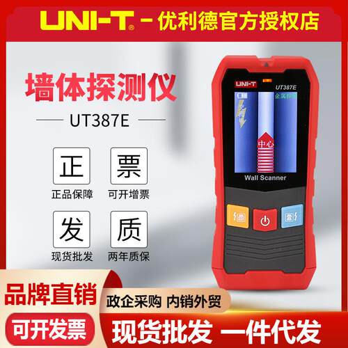 墙体探测仪UT387E/UT387S/UT387LM装修电线钢筋铜管检测表