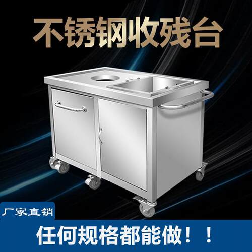 商用不锈钢收残车收残台残食台厨房泔水台多功能组合式垃圾车