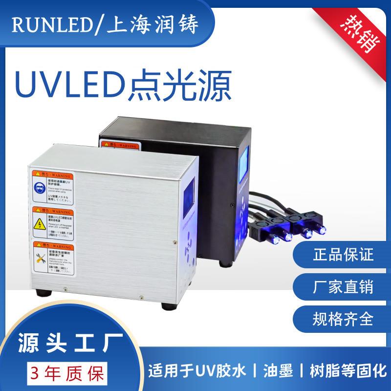 现货供应UVLED点光源固化机365nm 大功率UV胶水固化灯紫外照射头
