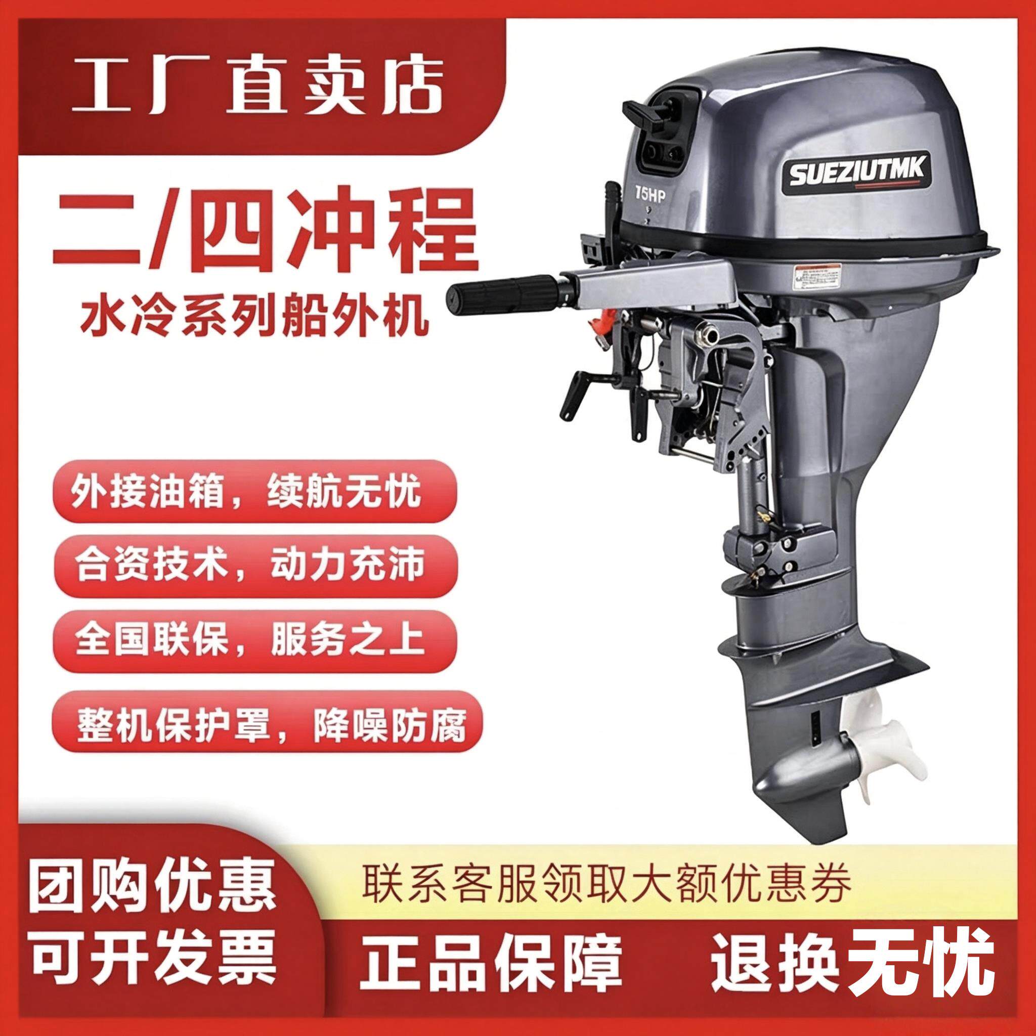 合资新款TMK四冲程水冷船外机船用发动机船挂机桨机推进器冲锋舟