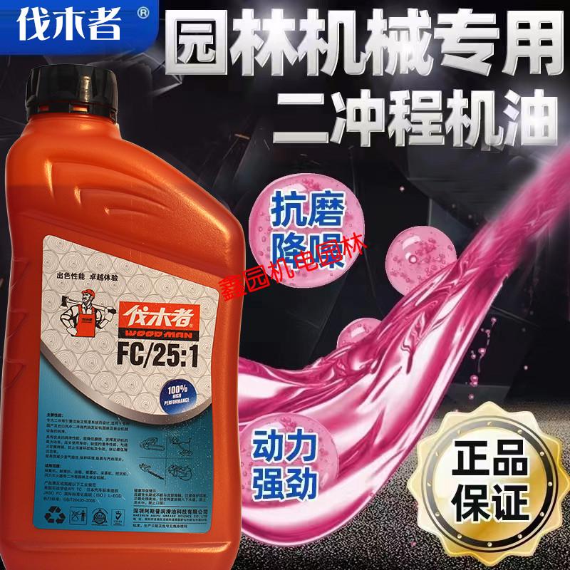 伐木者2t机油园林油锯割灌机采茶机绿篱机二冲程专用混合25:1