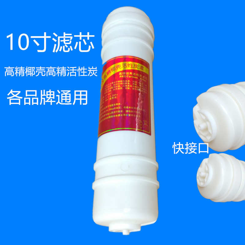 净水器配件滤芯一体式高精椰壳活性炭滤芯 2分管10寸滤芯T33滤芯