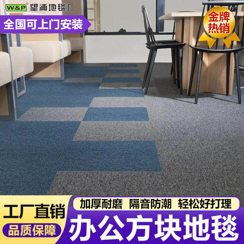厂家直销公室地毯方块满铺加厚商用公司会议室隔音环保阻燃地毯